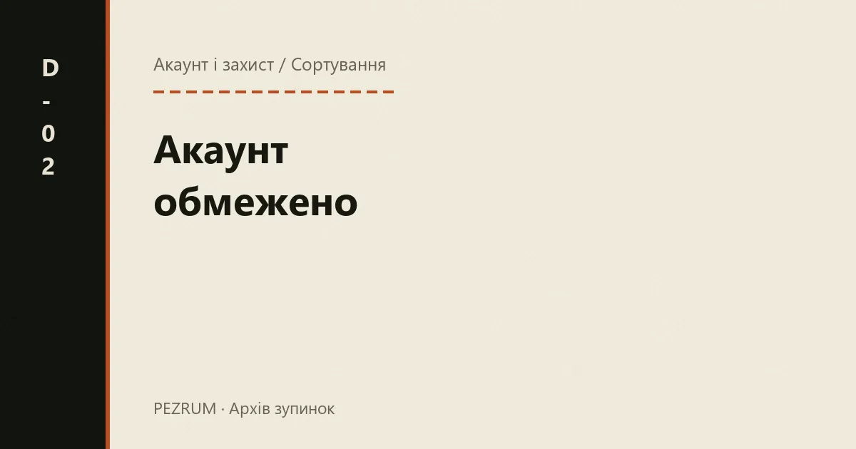 Обкладинка матеріалу: акаунт обмежено або заблоковано