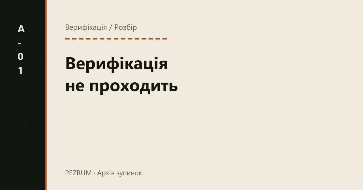 Обкладинка матеріалу: верифікація обличчя не проходить