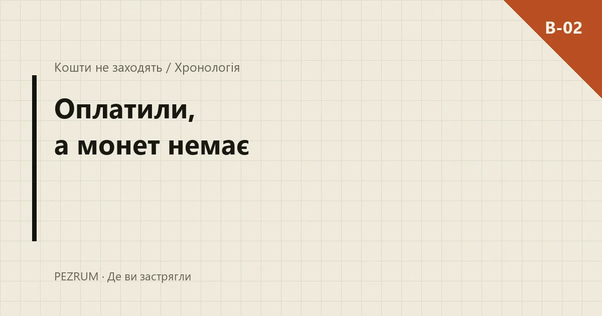 Обкладинка матеріалу: оплата в P2P зроблена, а криптовалюту не відпускають