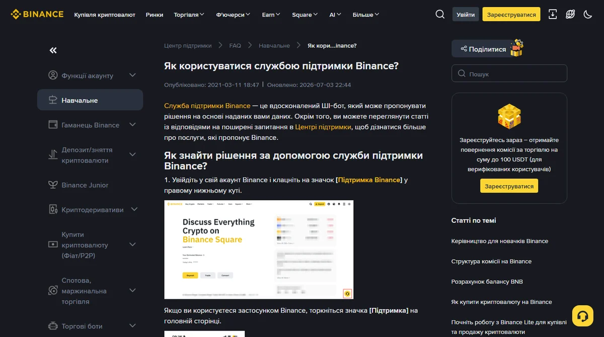 Офіційна сторінка Binance «Як користуватися службою підтримки Binance?» українською з покроковим описом переходу до оператора