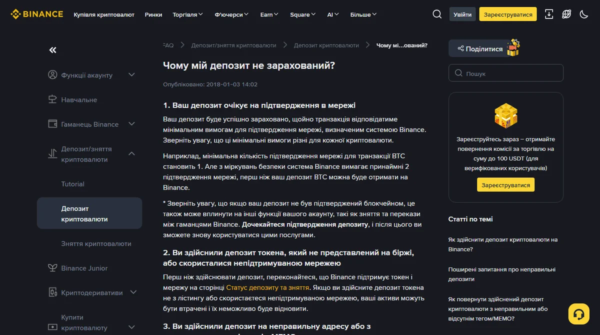 Офіційна сторінка Binance «Чому мій депозит не зарахований?» українською, де першою причиною названо очікування підтверджень у мережі
