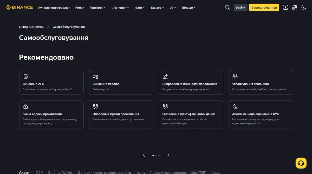 Сторінка «Самообслуговування» в Центрі підтримки Binance з плитками для виправлення імені, зміни адреси та оновлення документів