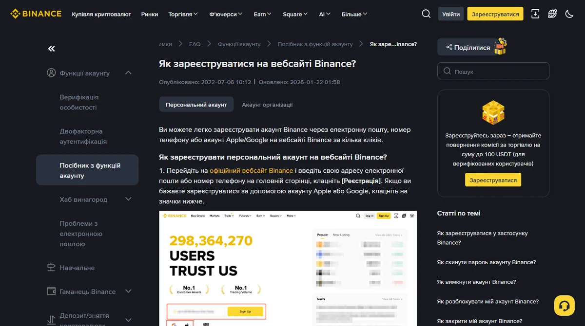 Офіційна сторінка Binance «Як зареєструватися на вебсайті Binance?» українською з покроковим описом реєстрації та кроком із реферальним кодом