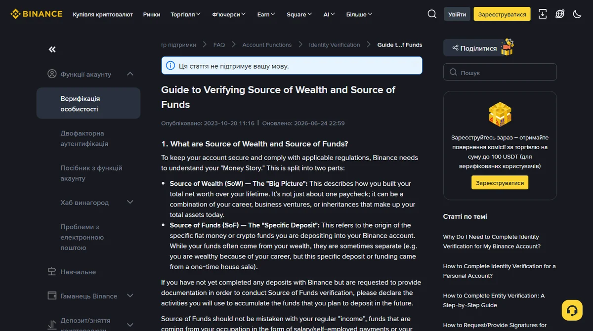 Офіційна сторінка Binance про перевірку джерела статків і джерела коштів, англійською