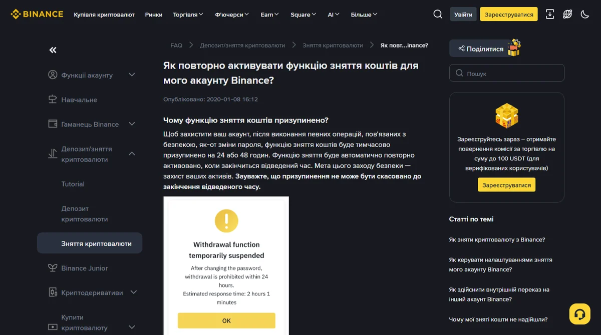 Офіційна сторінка Binance «Як повторно активувати функцію зняття коштів для мого акаунту Binance?» українською